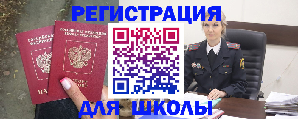 прописка 2025 в Советске