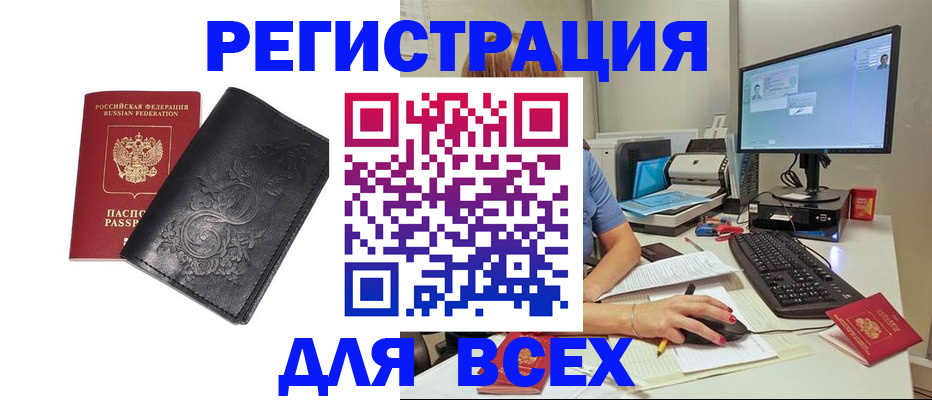 прописка 2025 в Советске