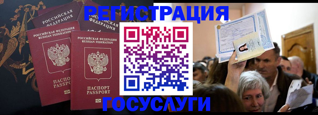 временная регистрация для всех в Советске